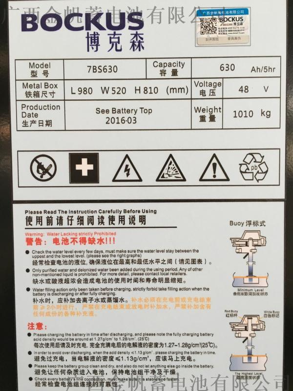 上海合力龙工现代TCM电动叉车蓄电池48V630AH